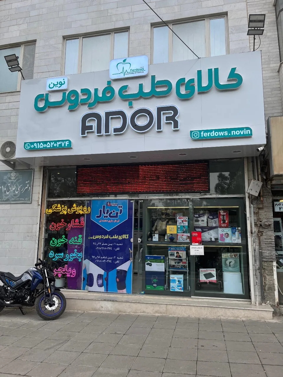 کالای طب فردوس - تصویر 3