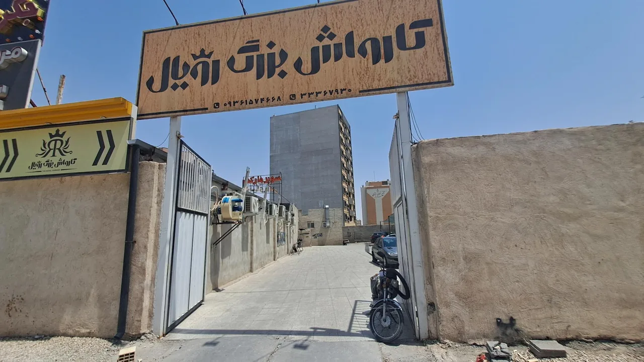 کارواش بزرگ رویال - تصویر 3