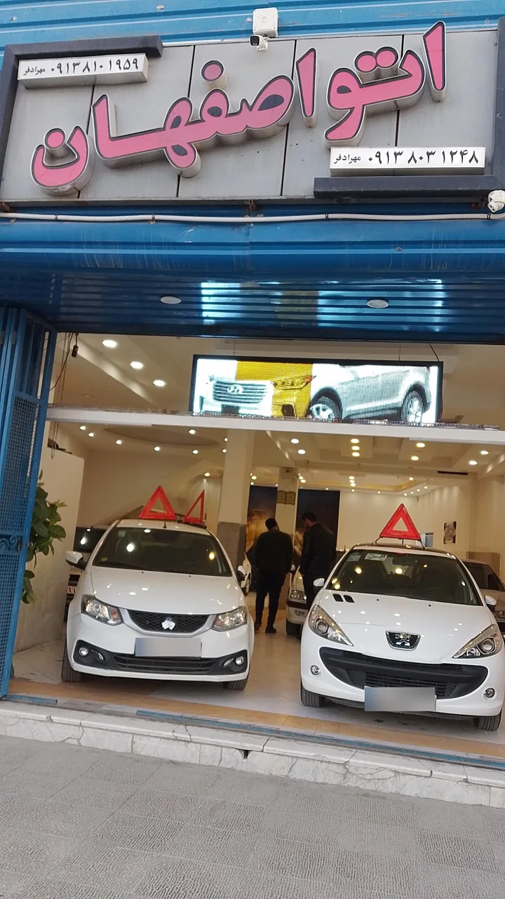 اتو گالری اصفهان مهرادفر