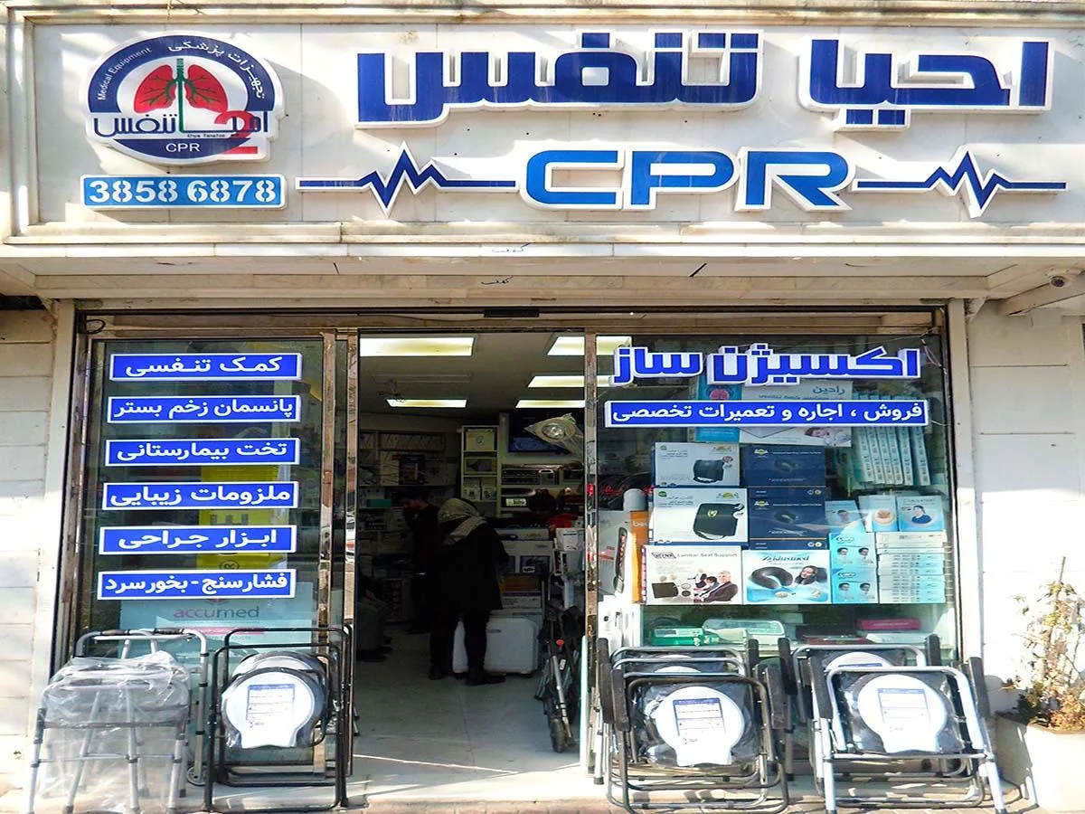 تجهیزات پزشکی احیا تنفس