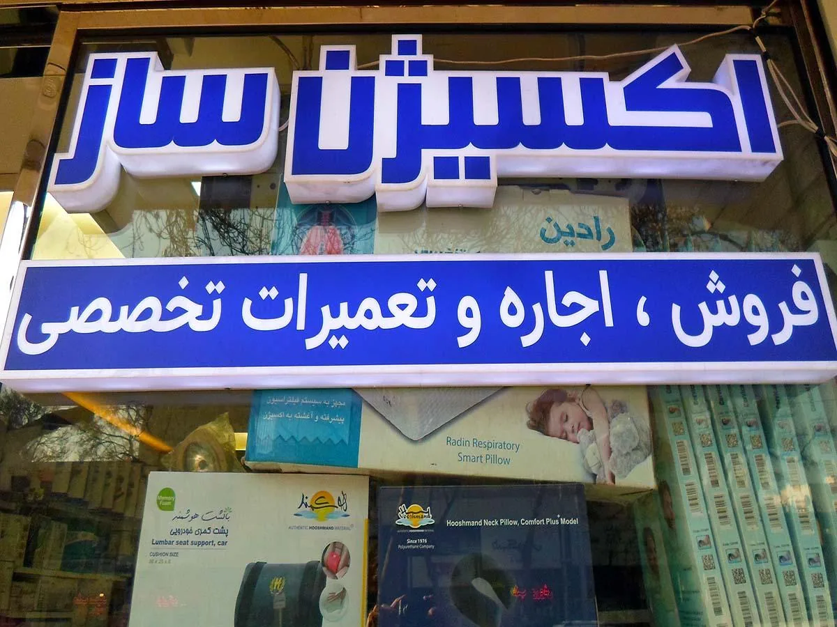 تجهیزات پزشکی احیا تنفس - تصویر 5