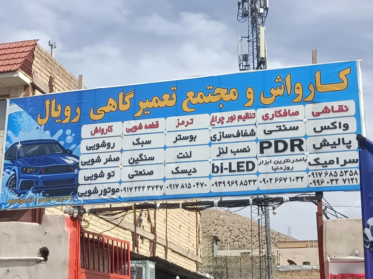 کارواش رویال - تصویر 2