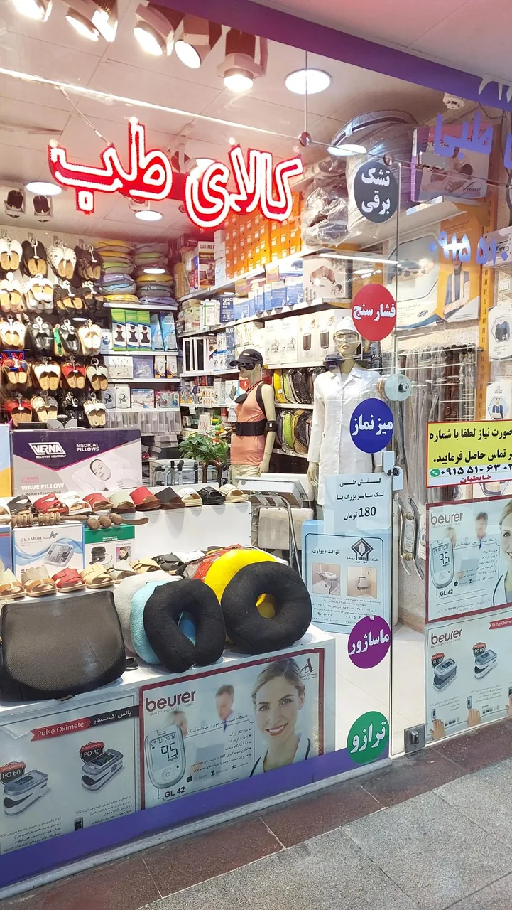 کالای طب بهرام - تصویر 2
