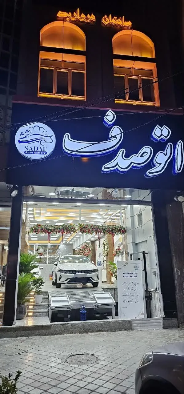 اتو صدف - تصویر 2