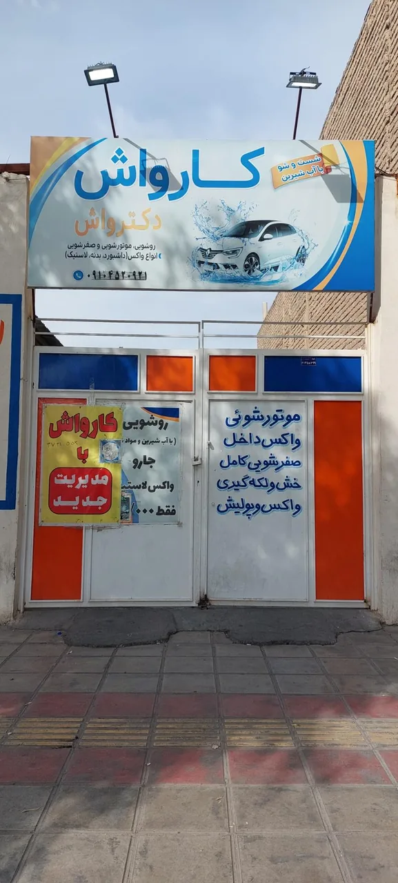 کارواش دکترواش