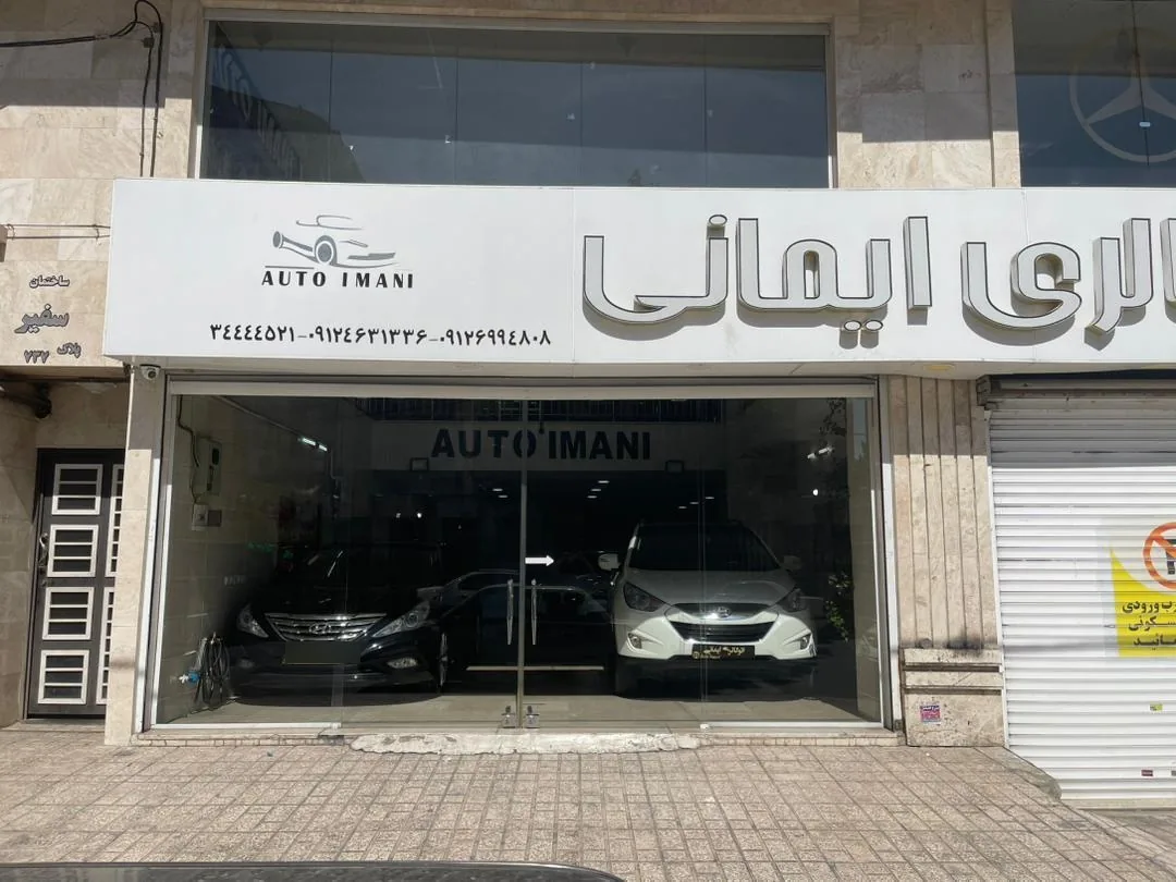 اتو گالری ایمانی