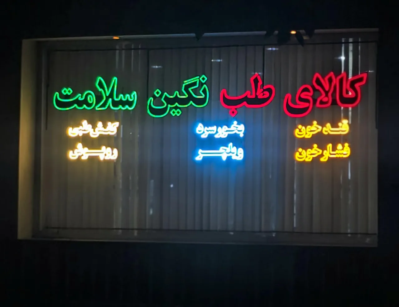 کالای طب نگین سلامت - تصویر 3