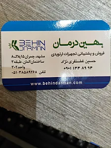 تجهیزات پزشکی بهین درمان