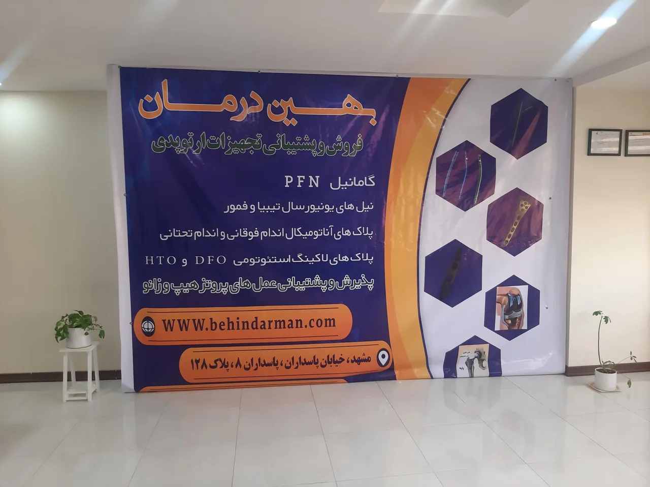 تجهیزات پزشکی بهین درمان - تصویر 2