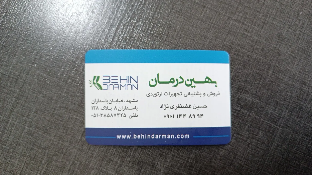 تجهیزات پزشکی بهین درمان - تصویر 3