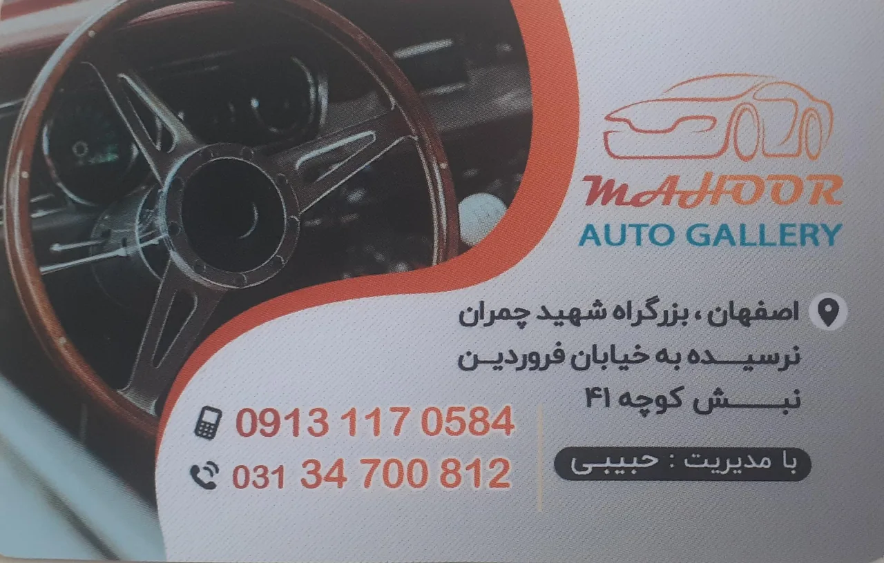 اتو گالری ماهور - تصویر 3