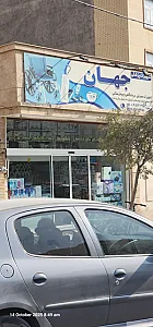 تجهیزات پزشکی جهان