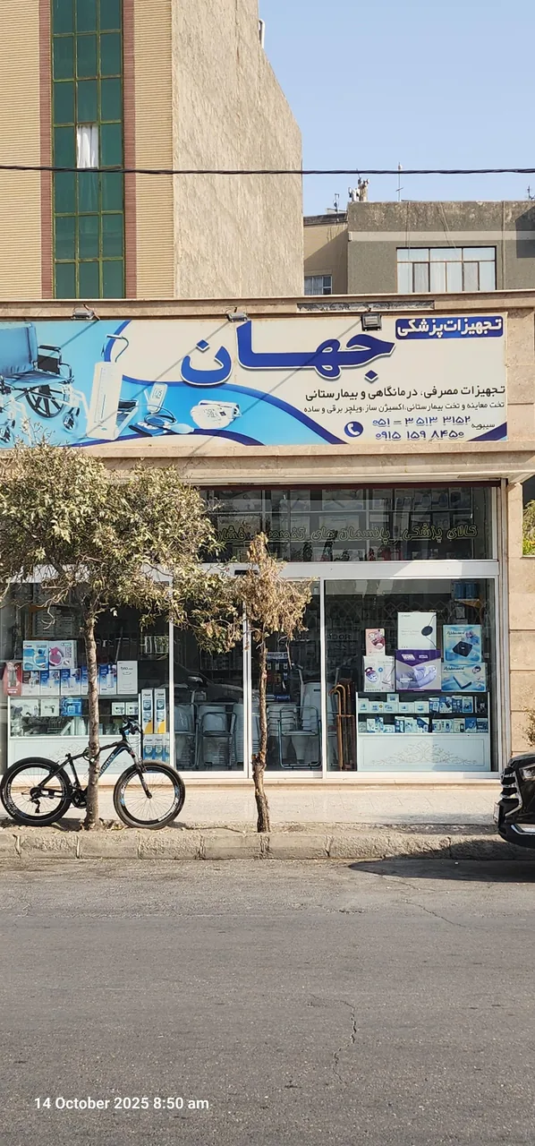 تجهیزات پزشکی جهان - تصویر 2