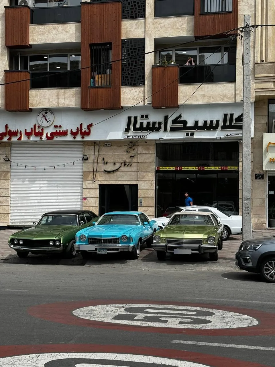 کلاسیک استار