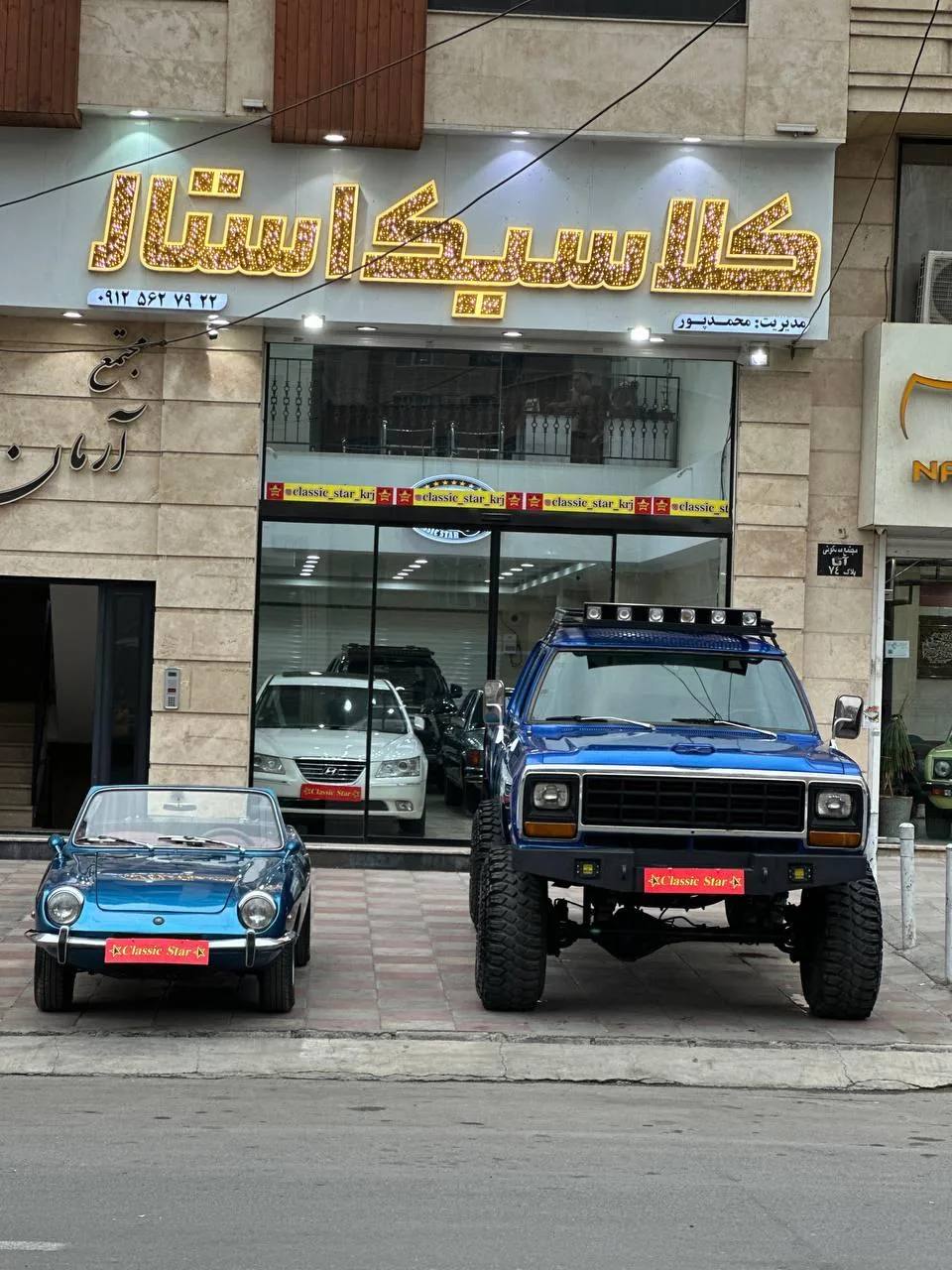 کلاسیک استار - تصویر 2