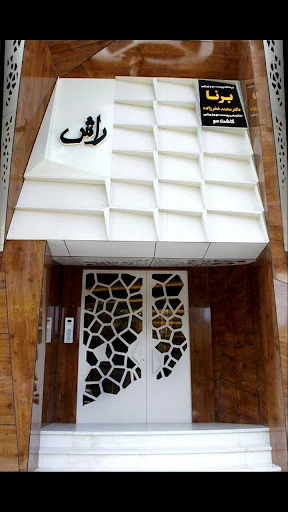 کلینیک تزریق بوتاکس