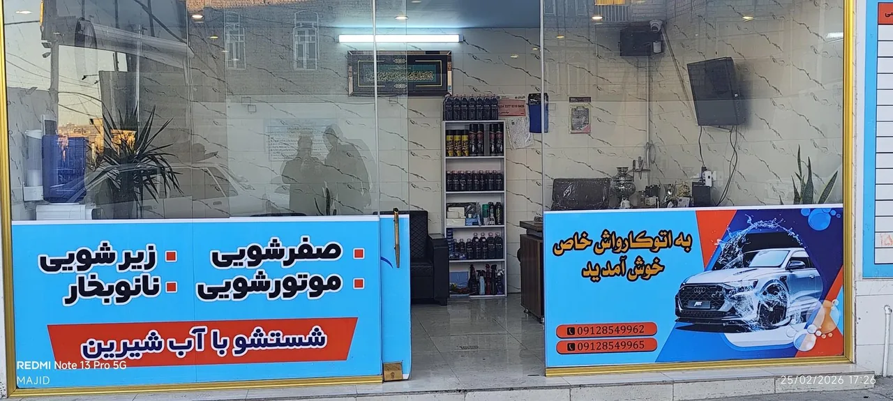 کارواش خاص - تصویر 5