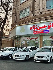 اتو حسن نژاد