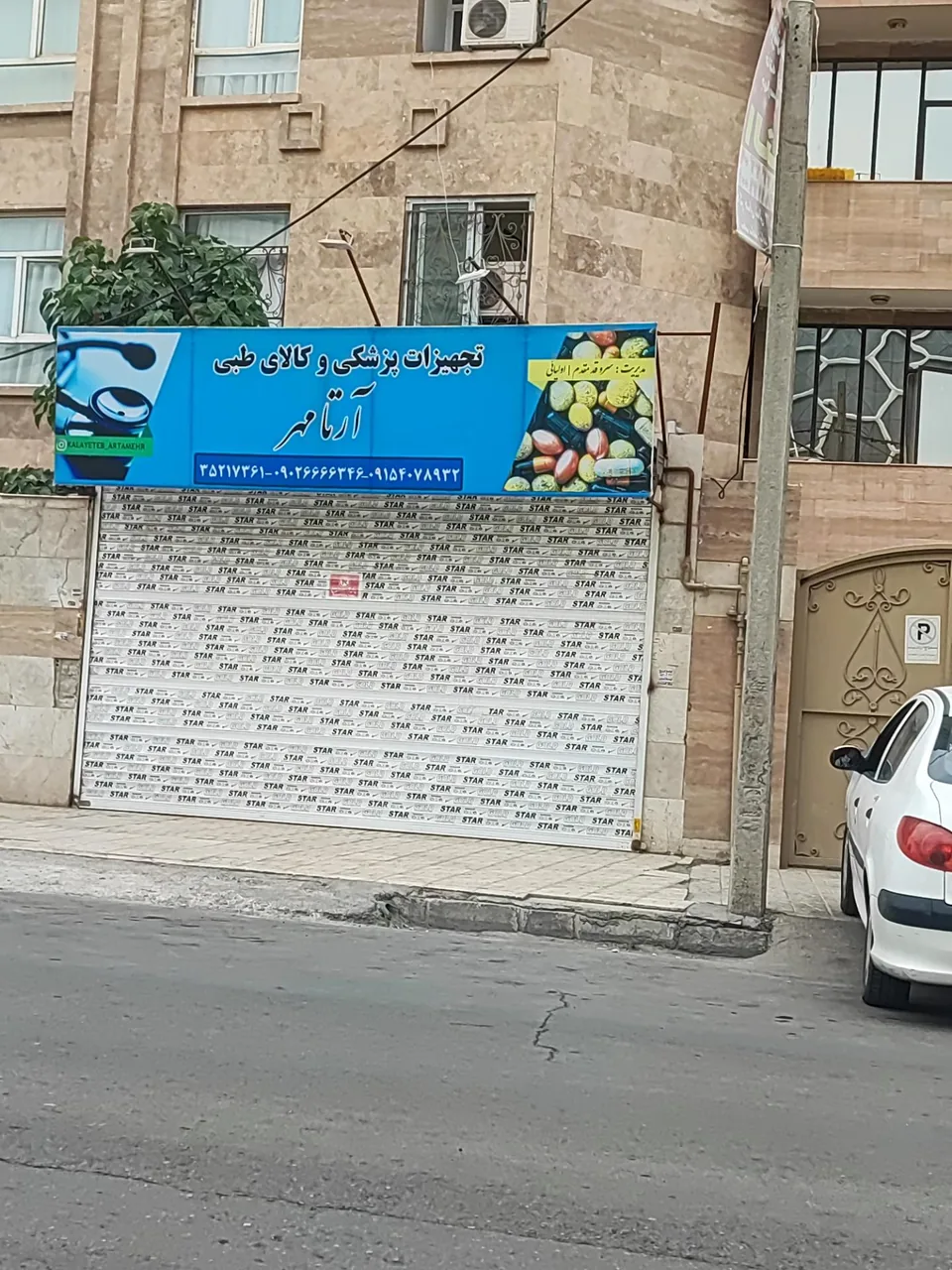کالای طبی آرتامهر - تصویر 2
