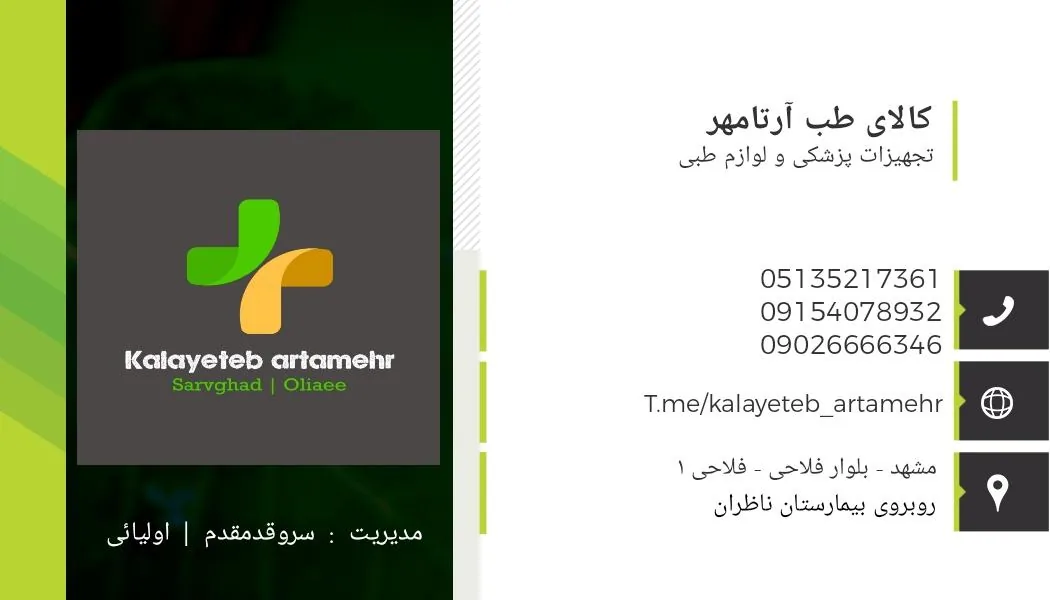 کالای طبی آرتامهر - تصویر 3
