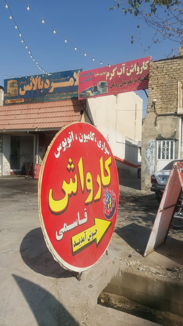 کارواش قاسمی - تصویر 2