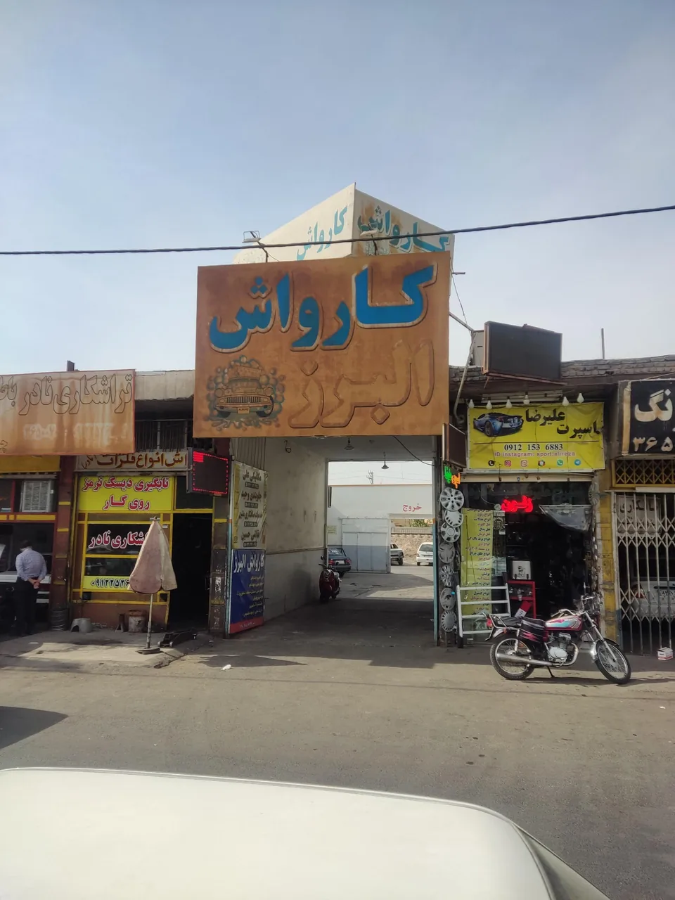 کارواش البرز - تصویر 2