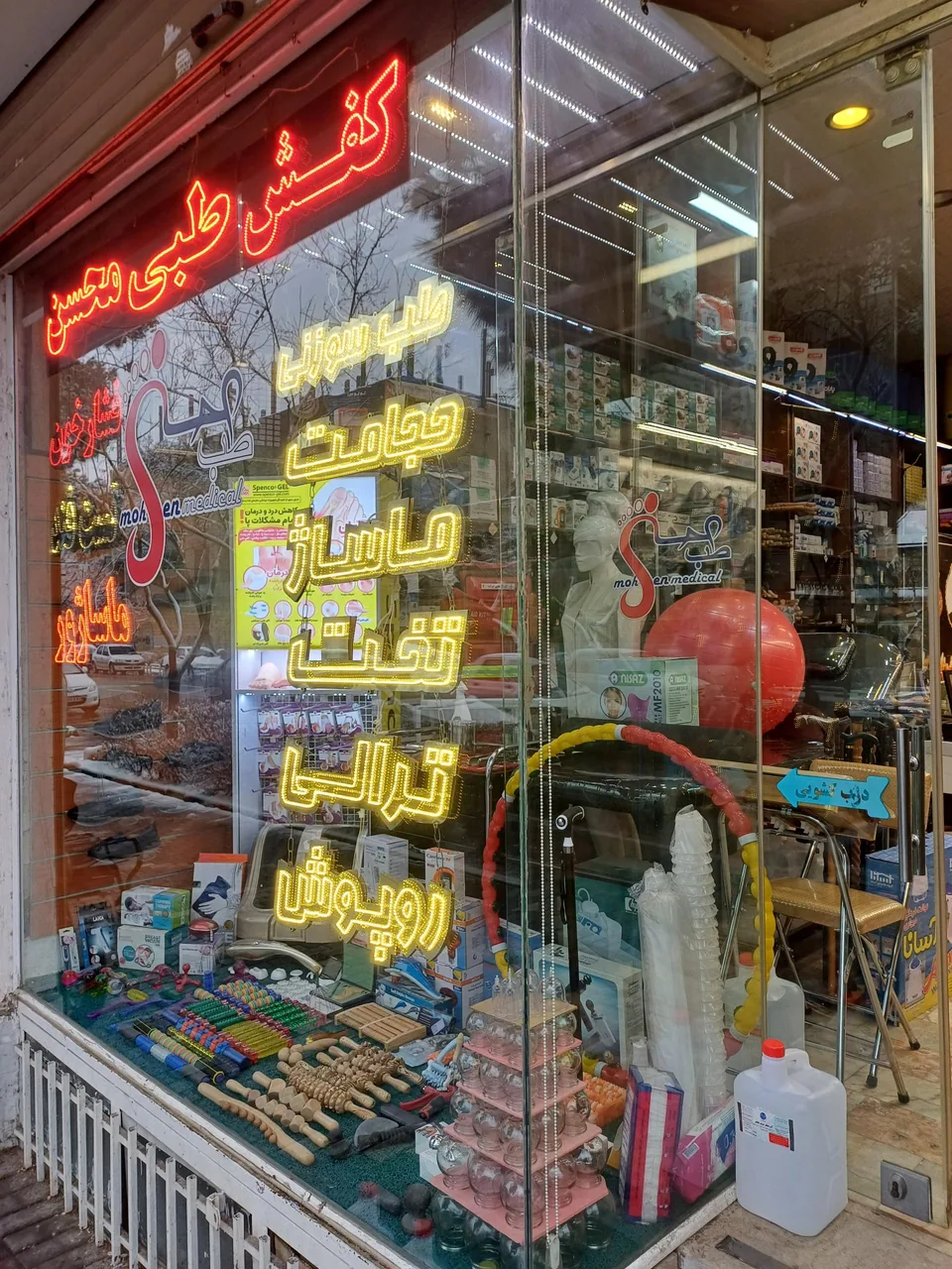 طب محسن - تصویر 2