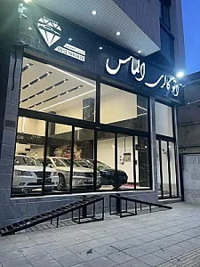 نمایشگاه اتومبیل الماس