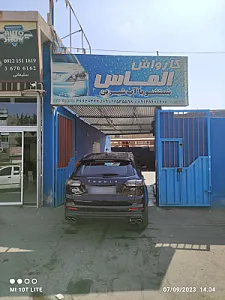 کارواش الماس