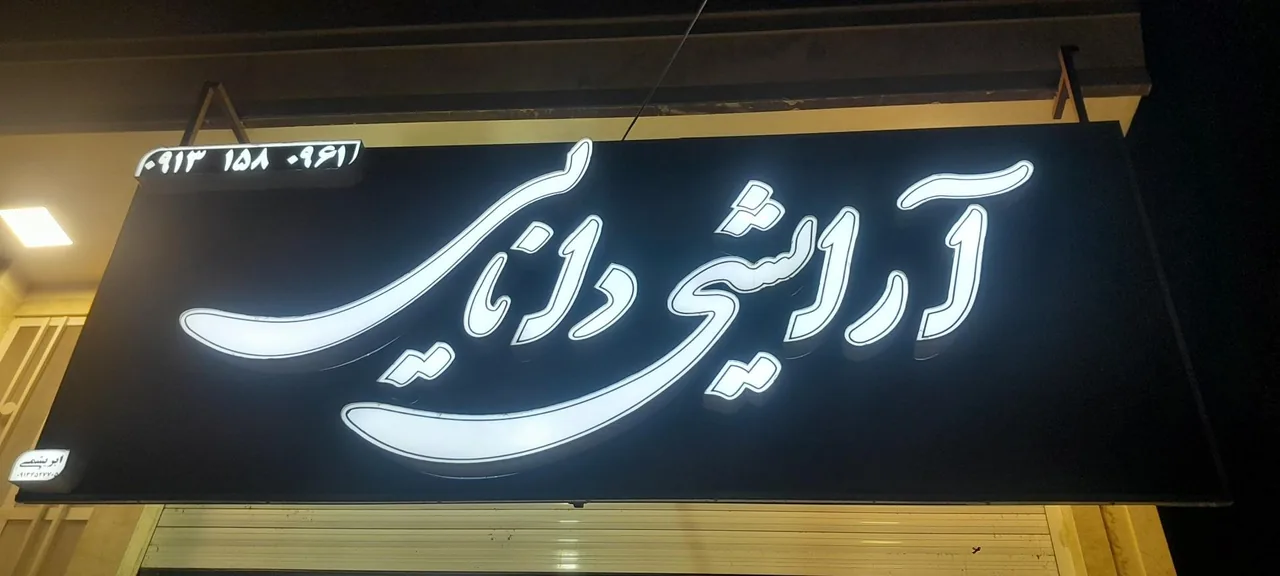لوازم آرایشی دانایی - تصویر 2