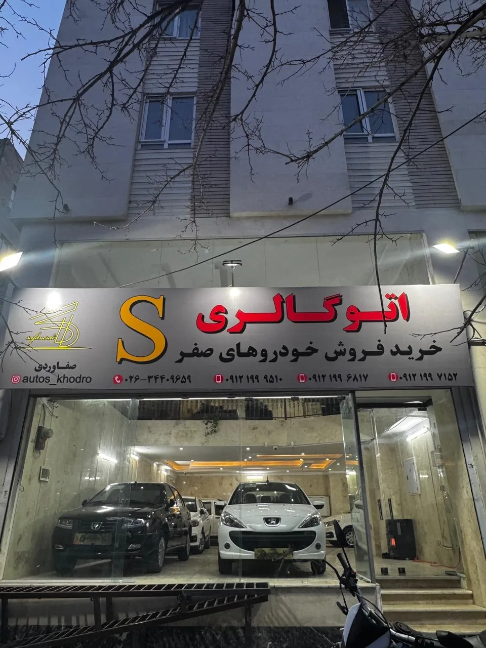 اتوگالری S