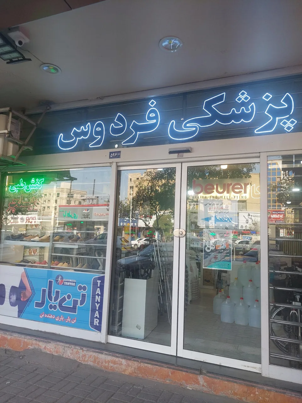 تجهیزات پزشکی و کالای طب فردوس نوین - تصویر 2