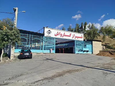 شیراز کارواش