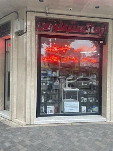 آزما گستر طوس