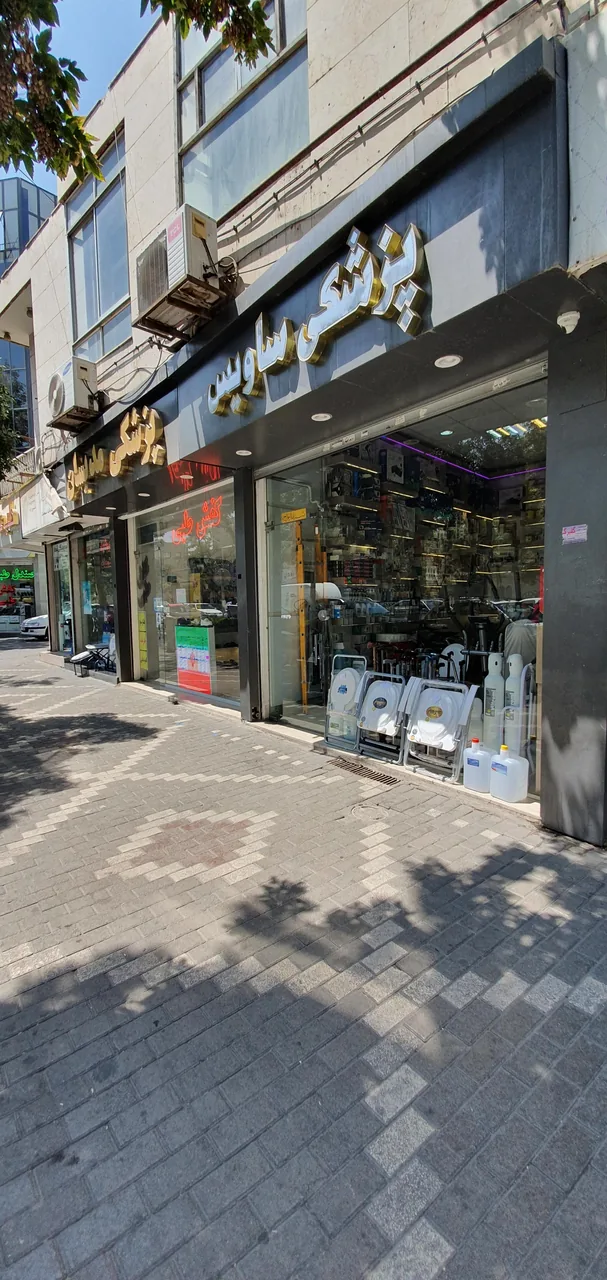 پزشکی ساویس