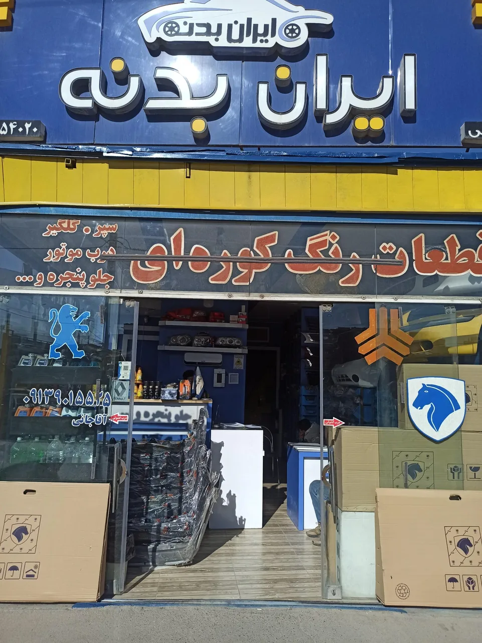 فروشگاه ایران بدنه - تصویر 3