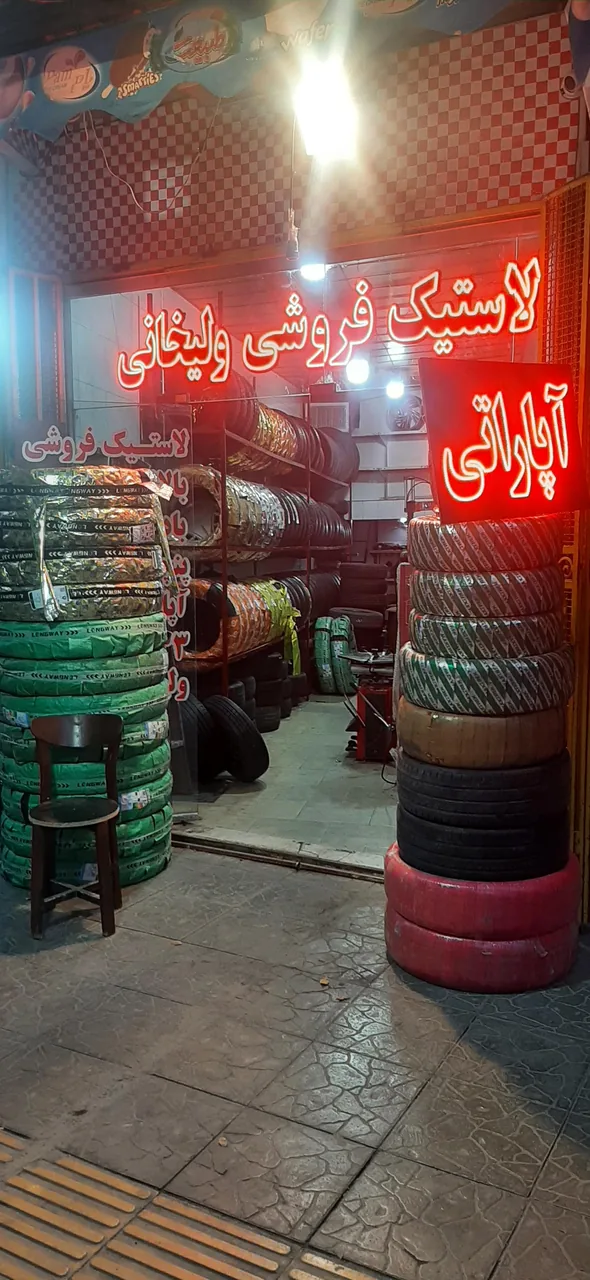 آپاراتی و رینگ و لاستیک ولیخانی (شعبه۳)