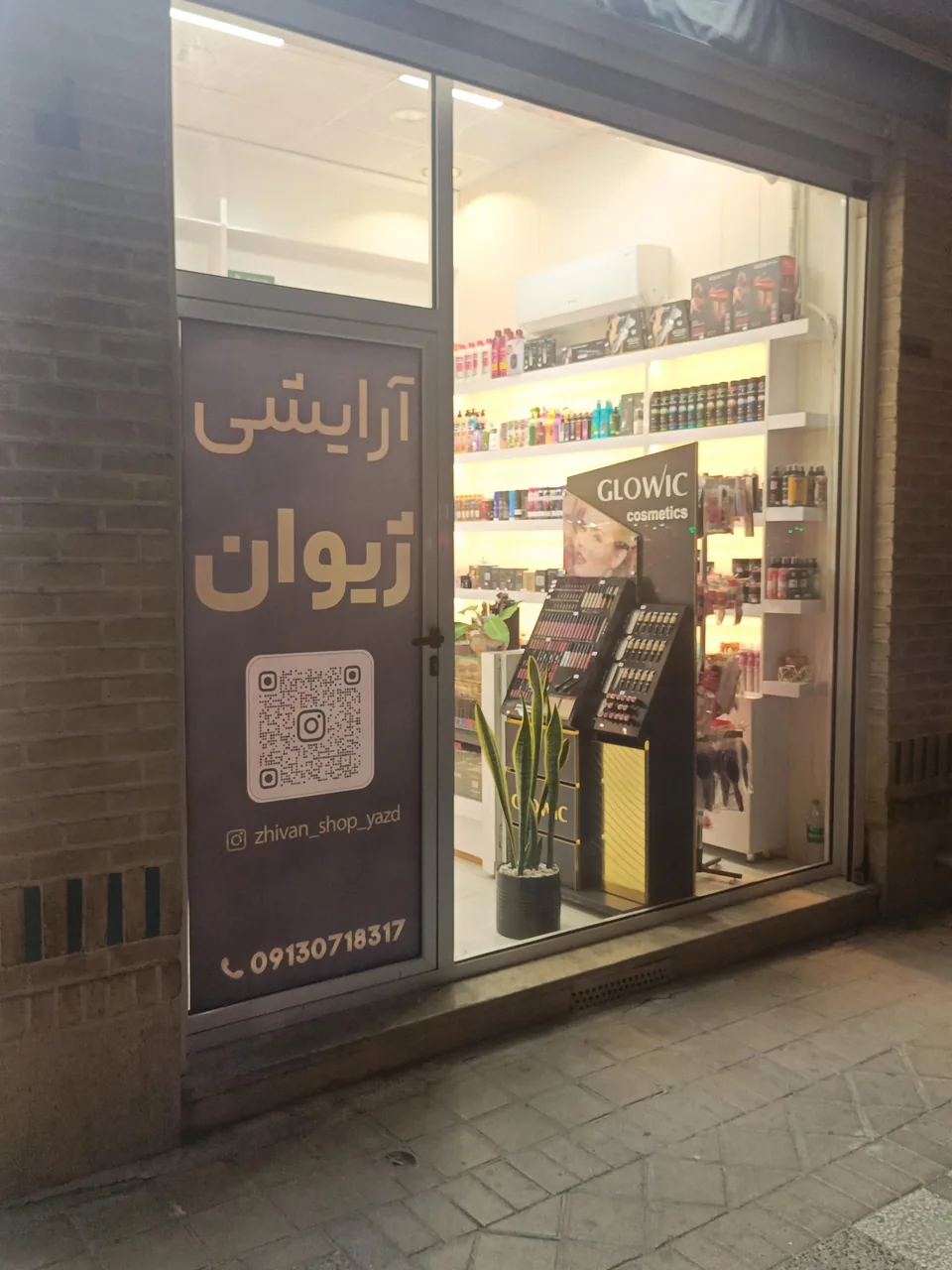 لوازم آرایشی ژیوان