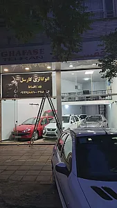 اتو گالری کارسِل