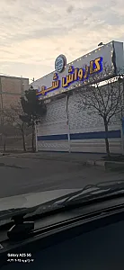 کارواش شهر