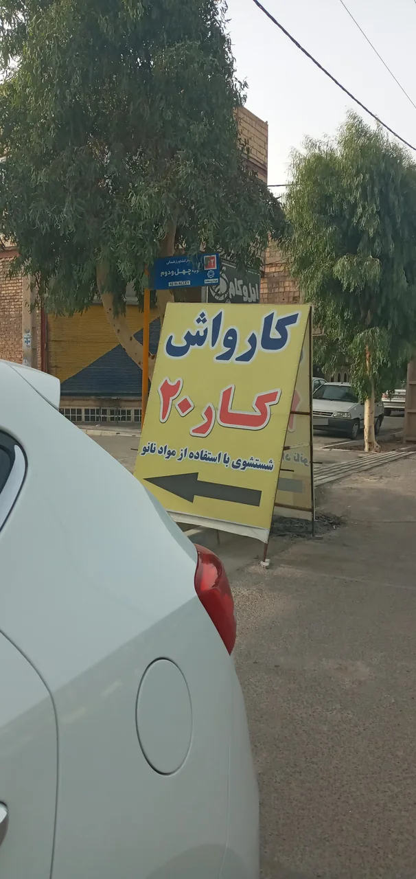 کارواش کار ۲۰ - کارواش و دیتیلینگ در قم - تصویر 2