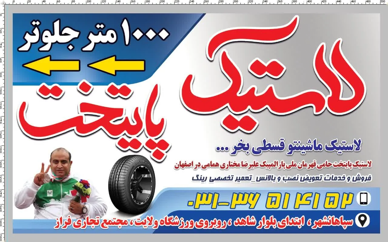 رینگ و لاستیک پایتخت - تصویر 2