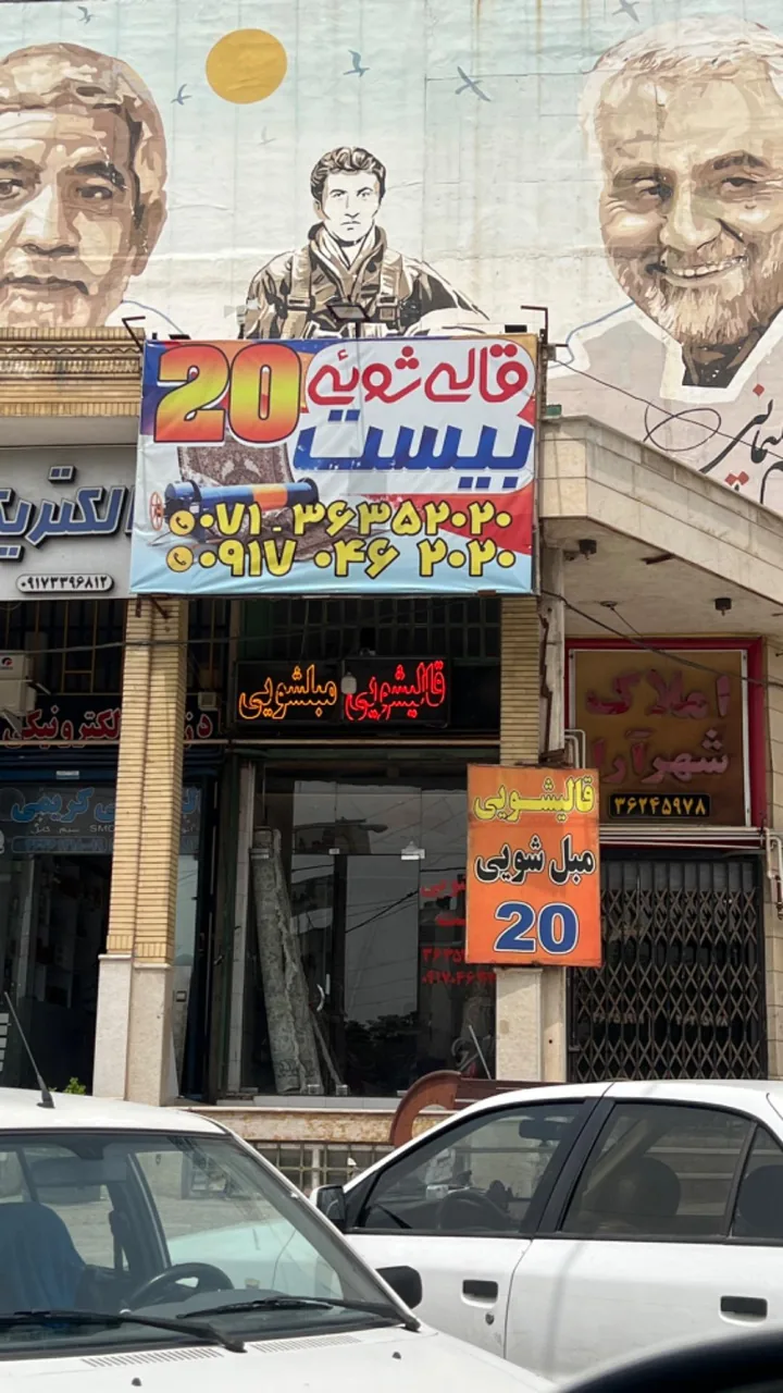 قالیشویی بیست
