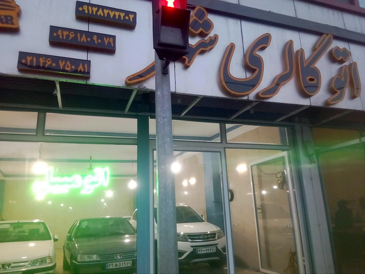 اتو گالری شهر - تصویر 2