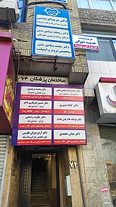 رادیولوژی دکتر عباس محمدی