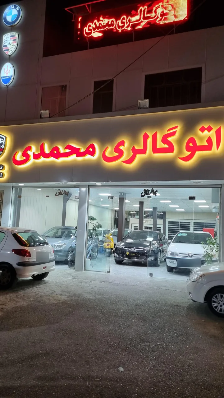 اتو گالری محمدی - تصویر 3