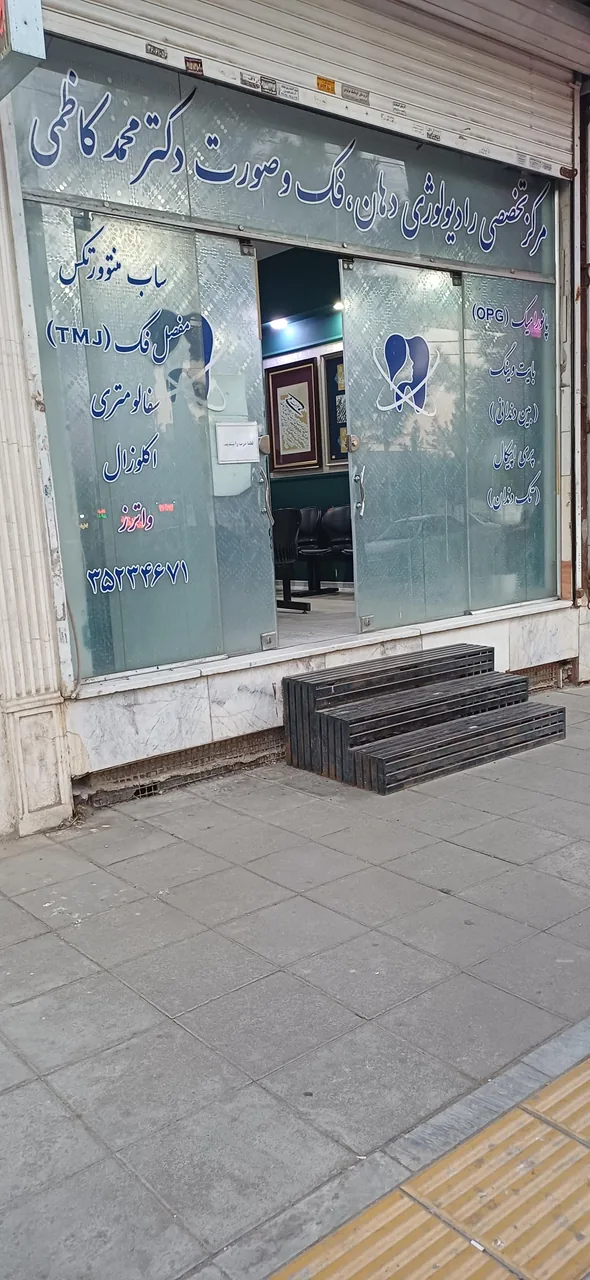 رادیولوژی دهان و فک و صورت دکتر محمد کاظمی - تصویر 2