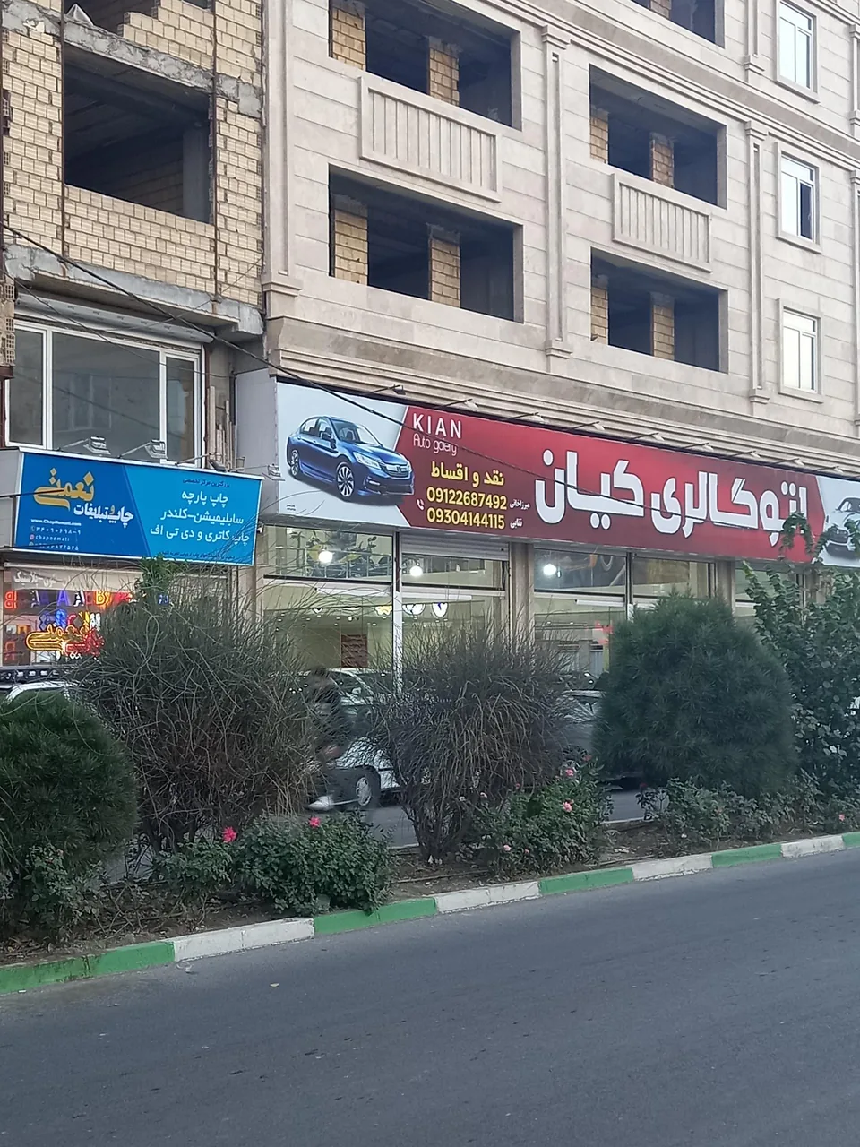 اتوگالری کیان