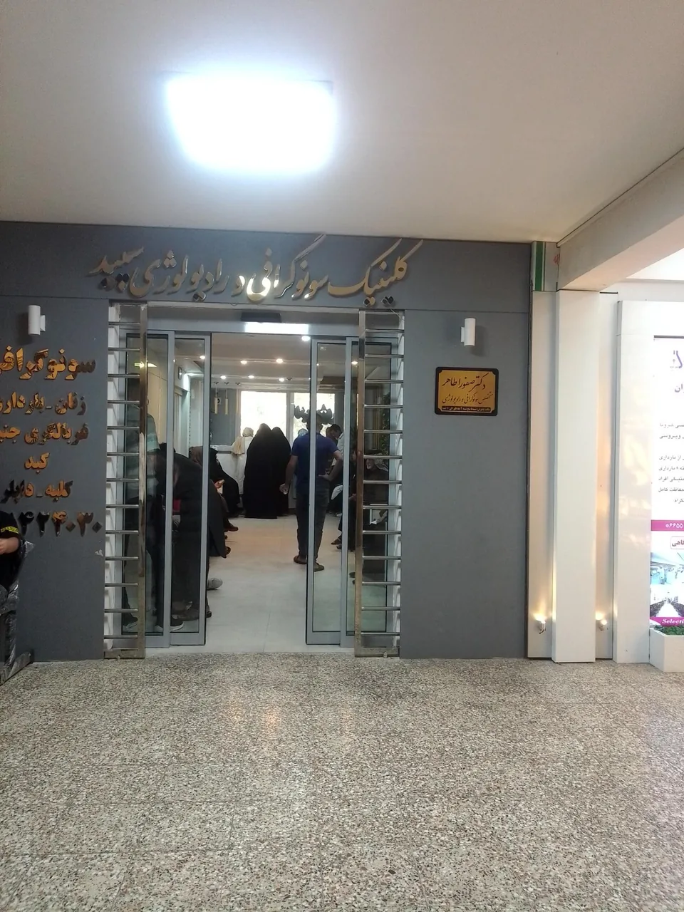 سونوگرافی و رادیولوژی سپید دکتر صفورا طاهر - تصویر 2