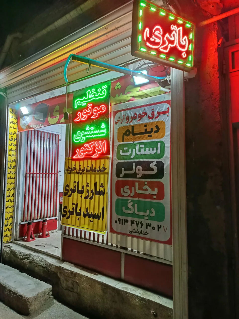 فروشگاه باتری باتری چی - تصویر 2